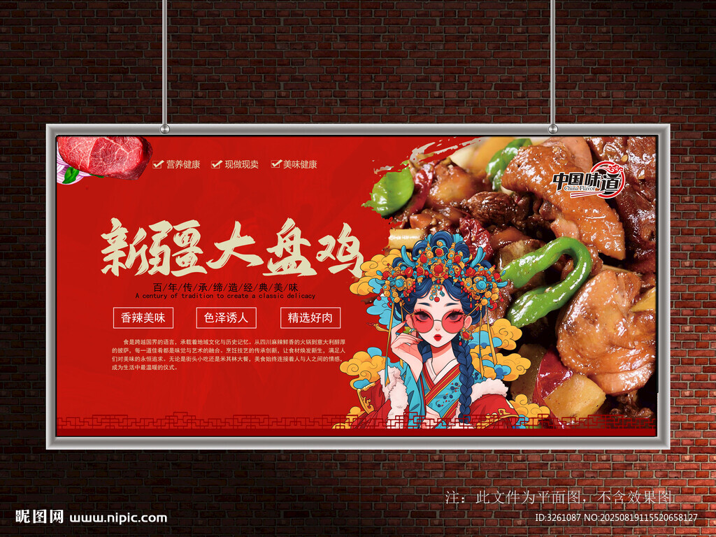大盘鸡