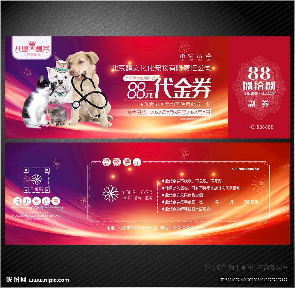 宠物代金券