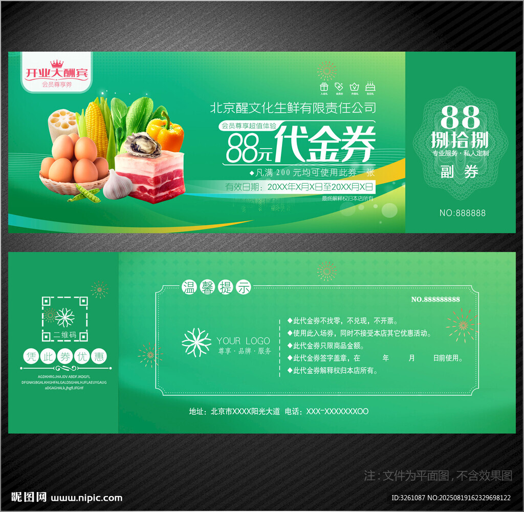 生鲜代金券