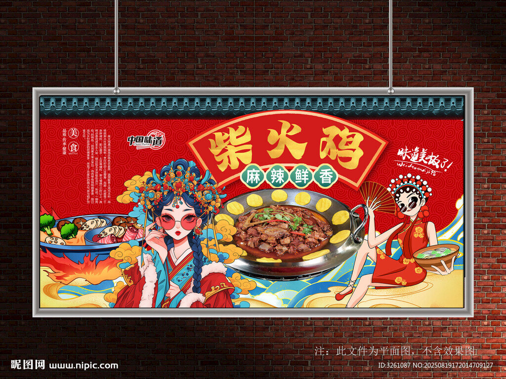 柴火鸡展板