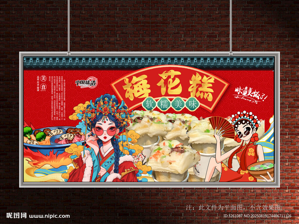 梅花糕