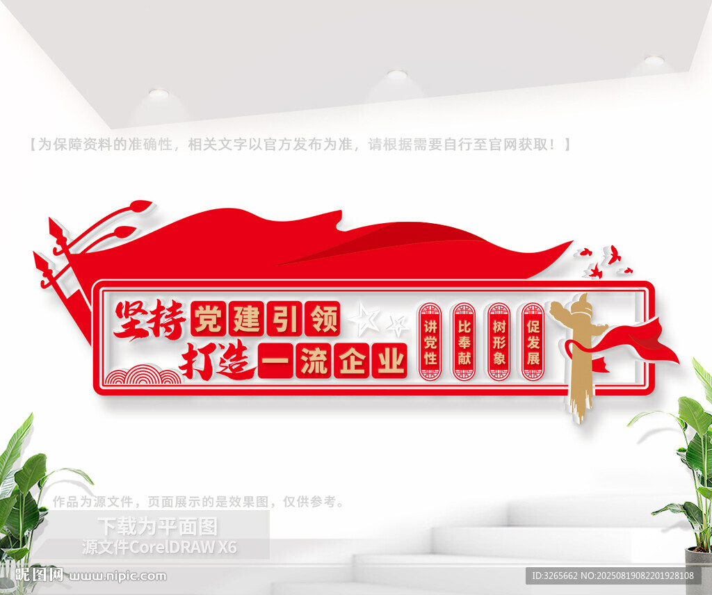 企业党建文化墙