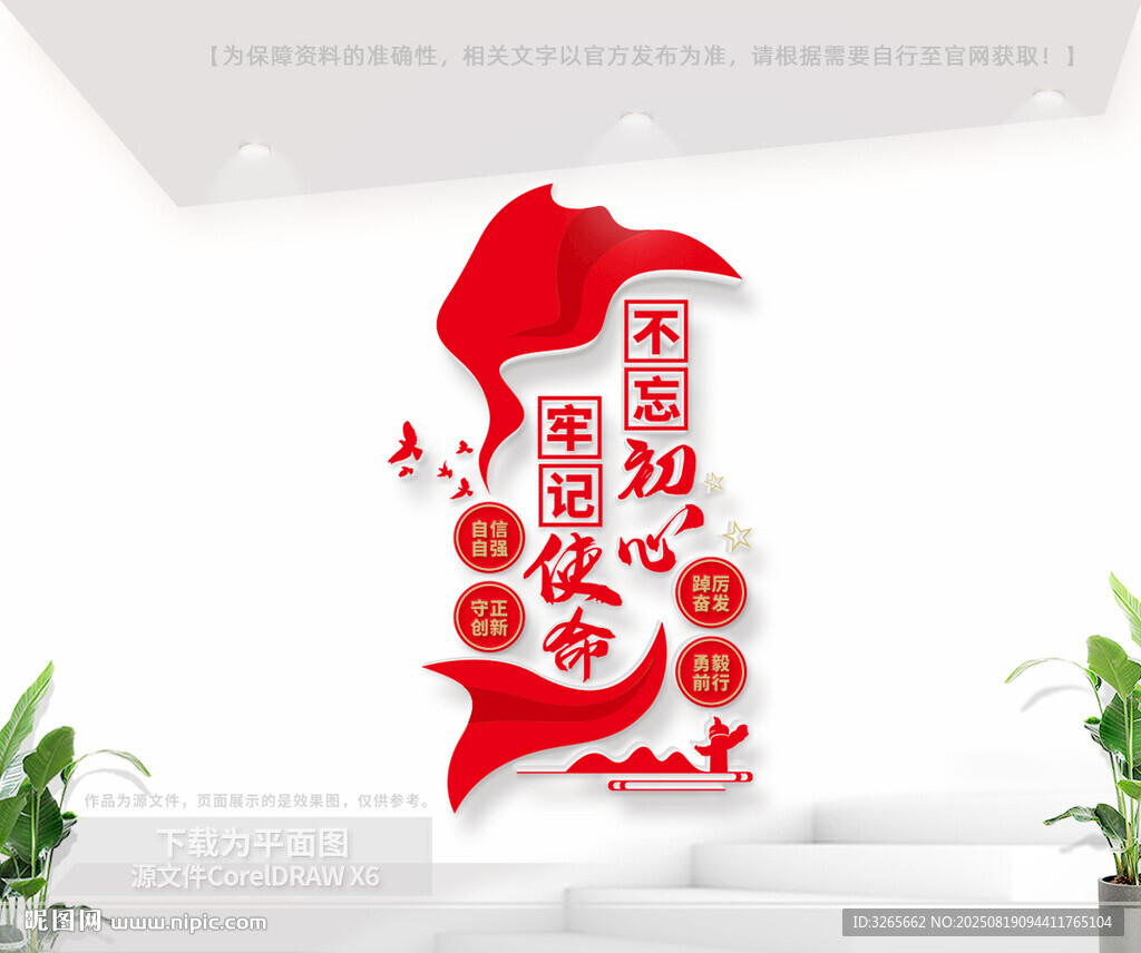 竖版党建标语文化墙