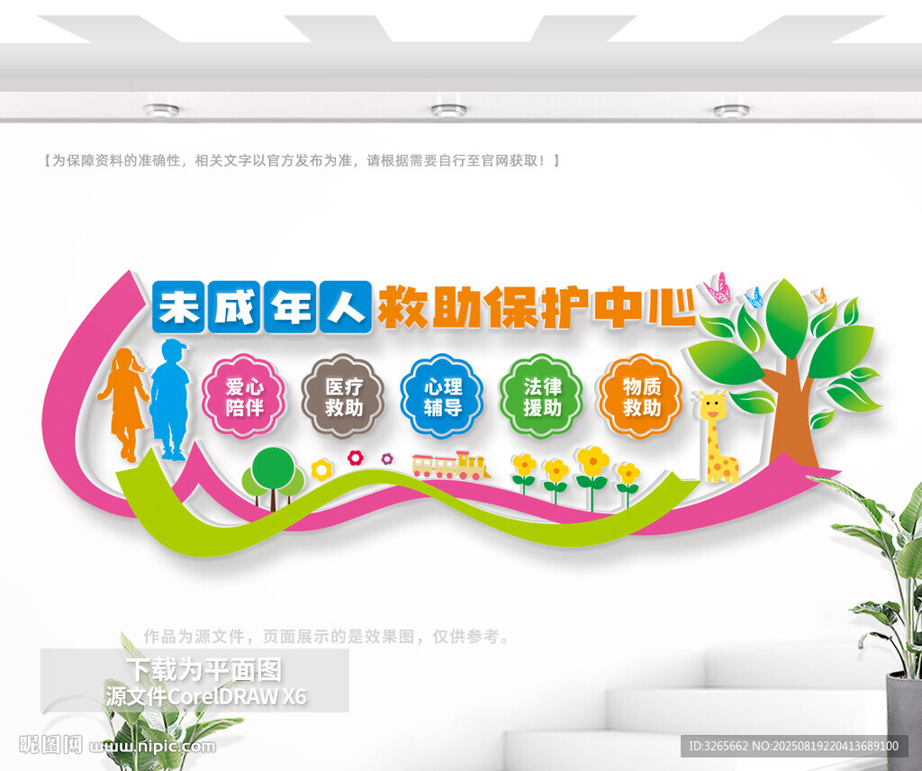 未成年人救助保护中心