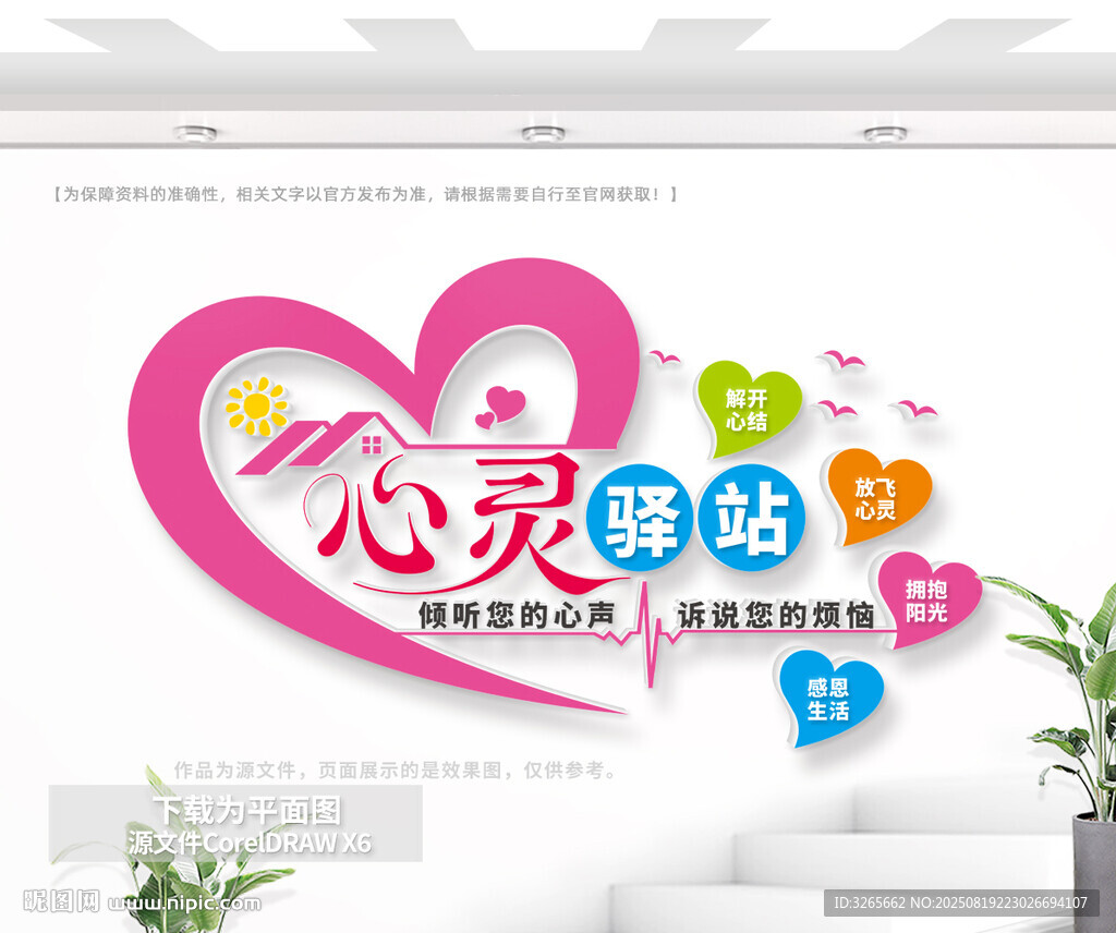 心理咨询室文化墙