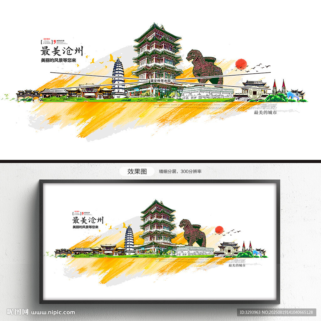 沧州