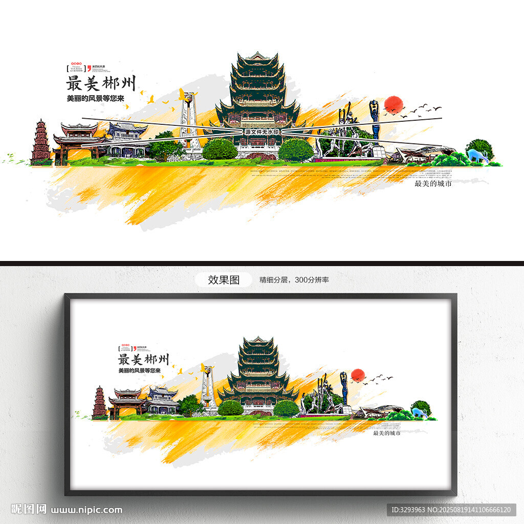 郴州