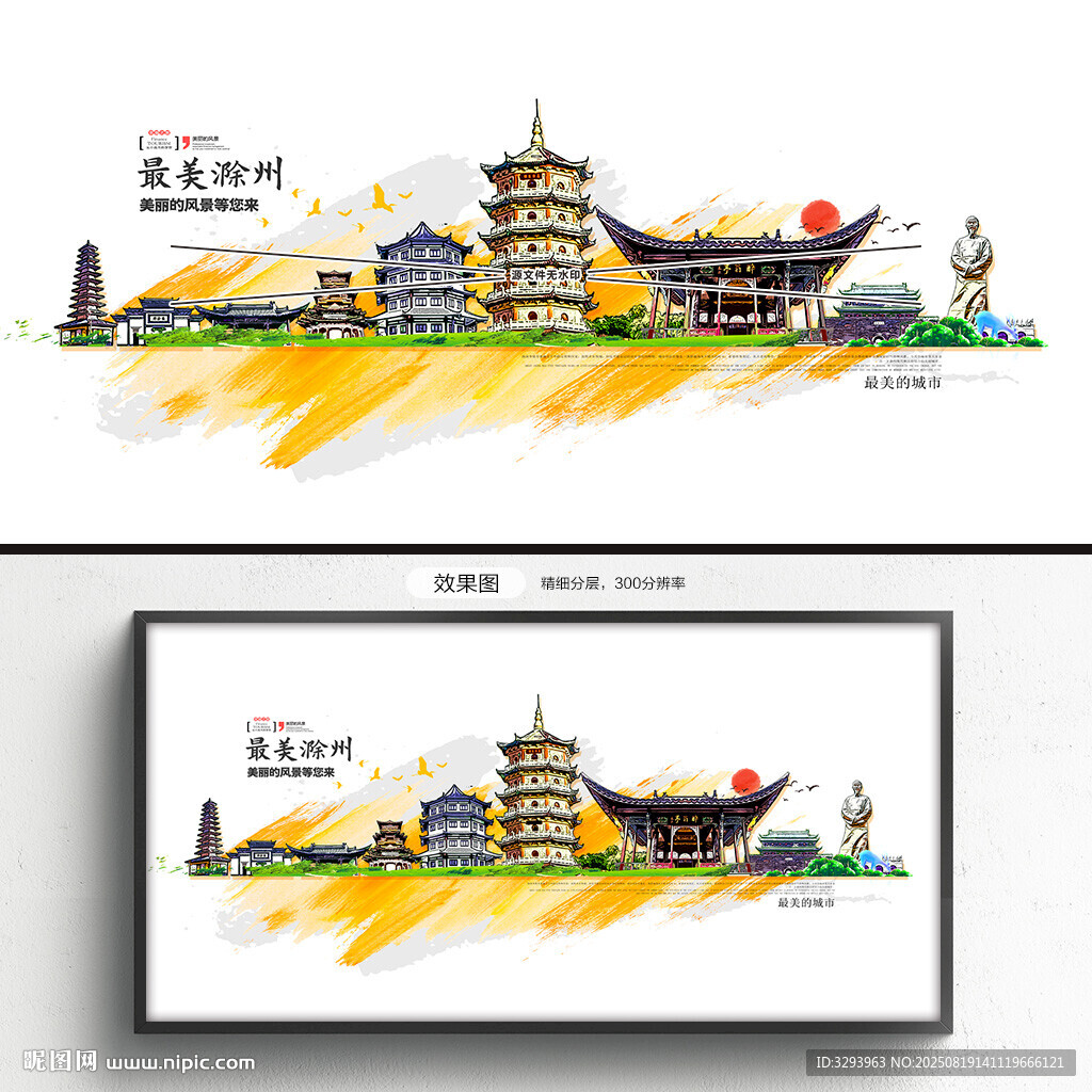 滁州