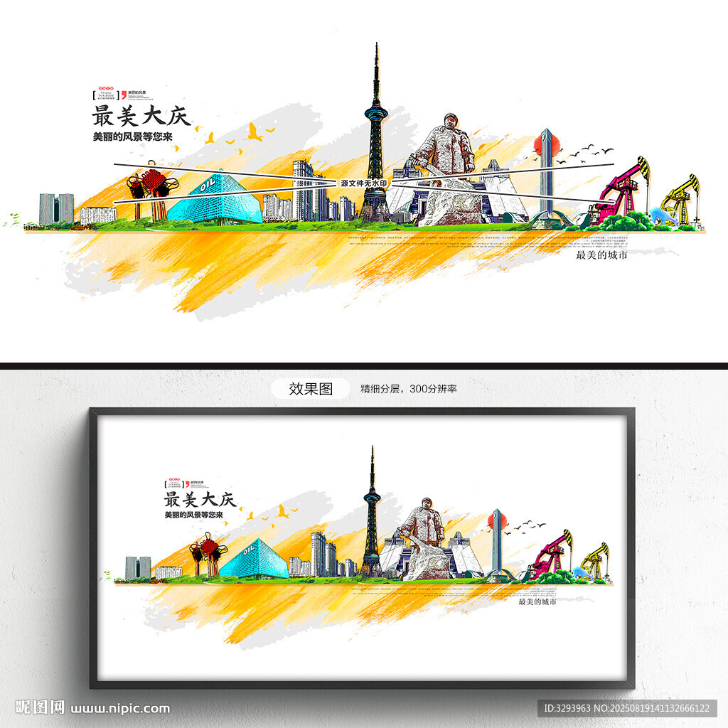 大庆