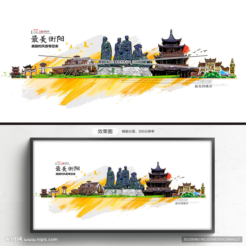 衡阳