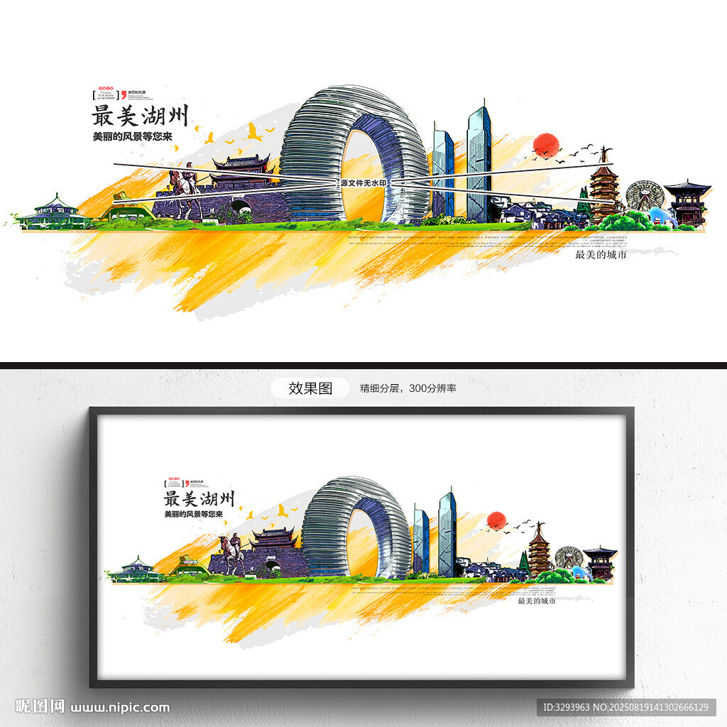 湖州