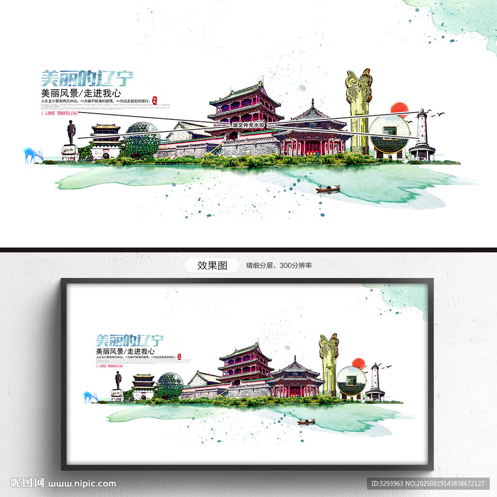 辽宁旅游