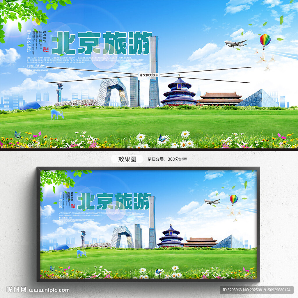 北京旅游