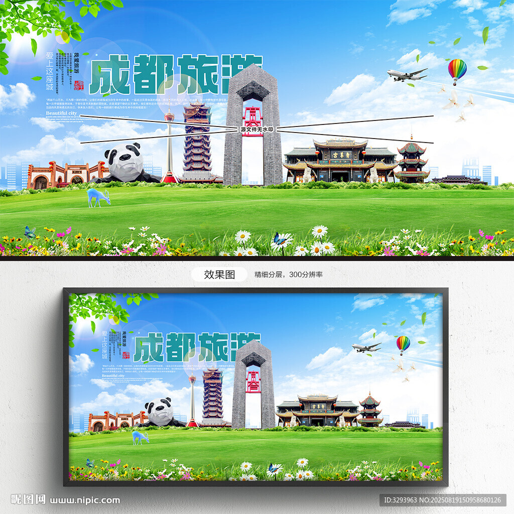 成都旅游