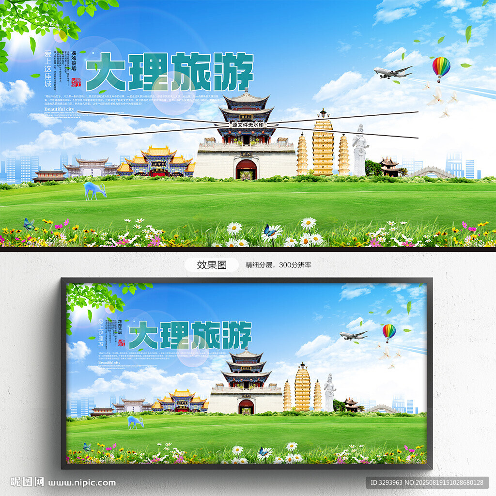 大理旅游