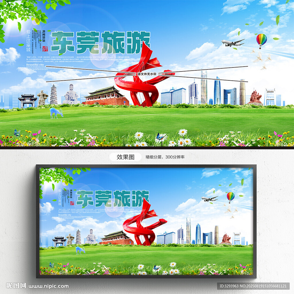 东莞旅游