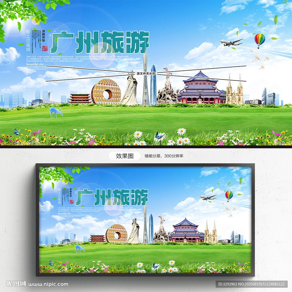广州旅游