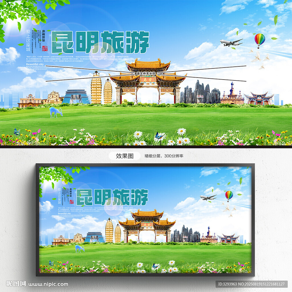 昆明旅游