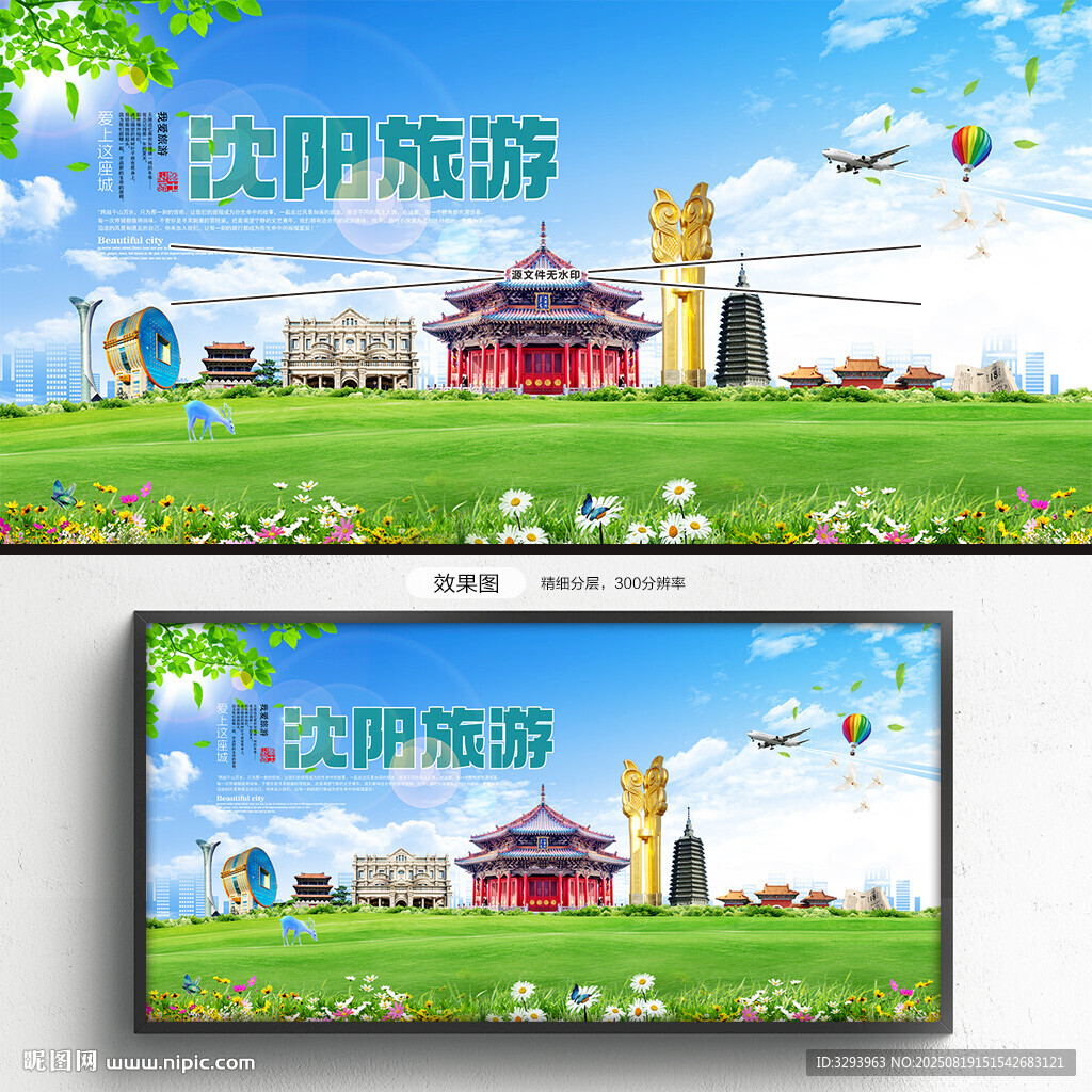 沈阳旅游