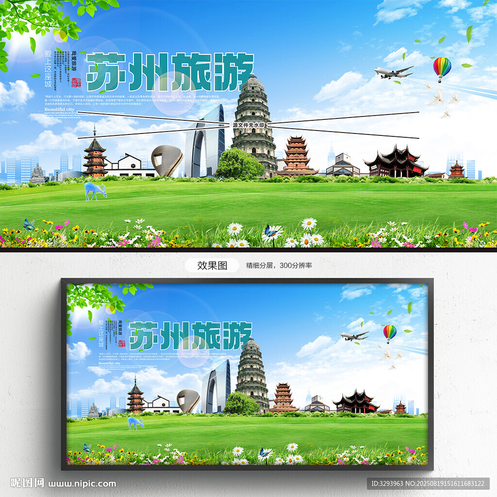 苏州旅游