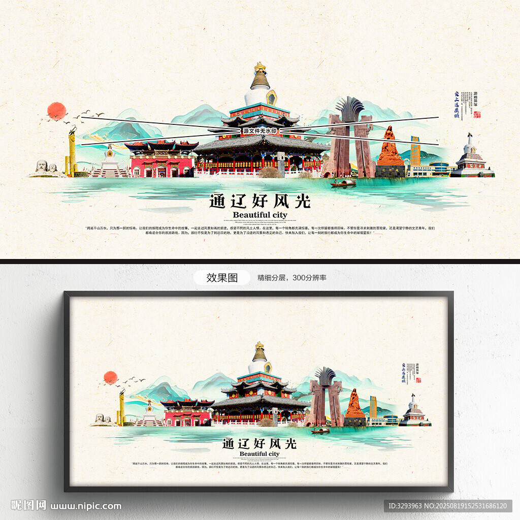 通辽旅游
