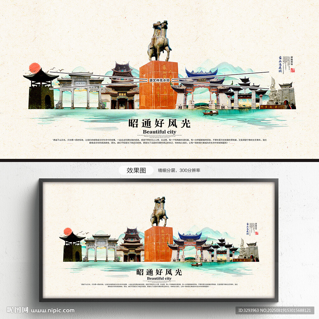昭通旅游