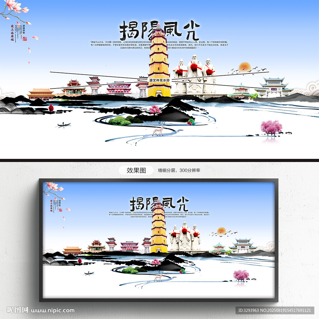 揭阳