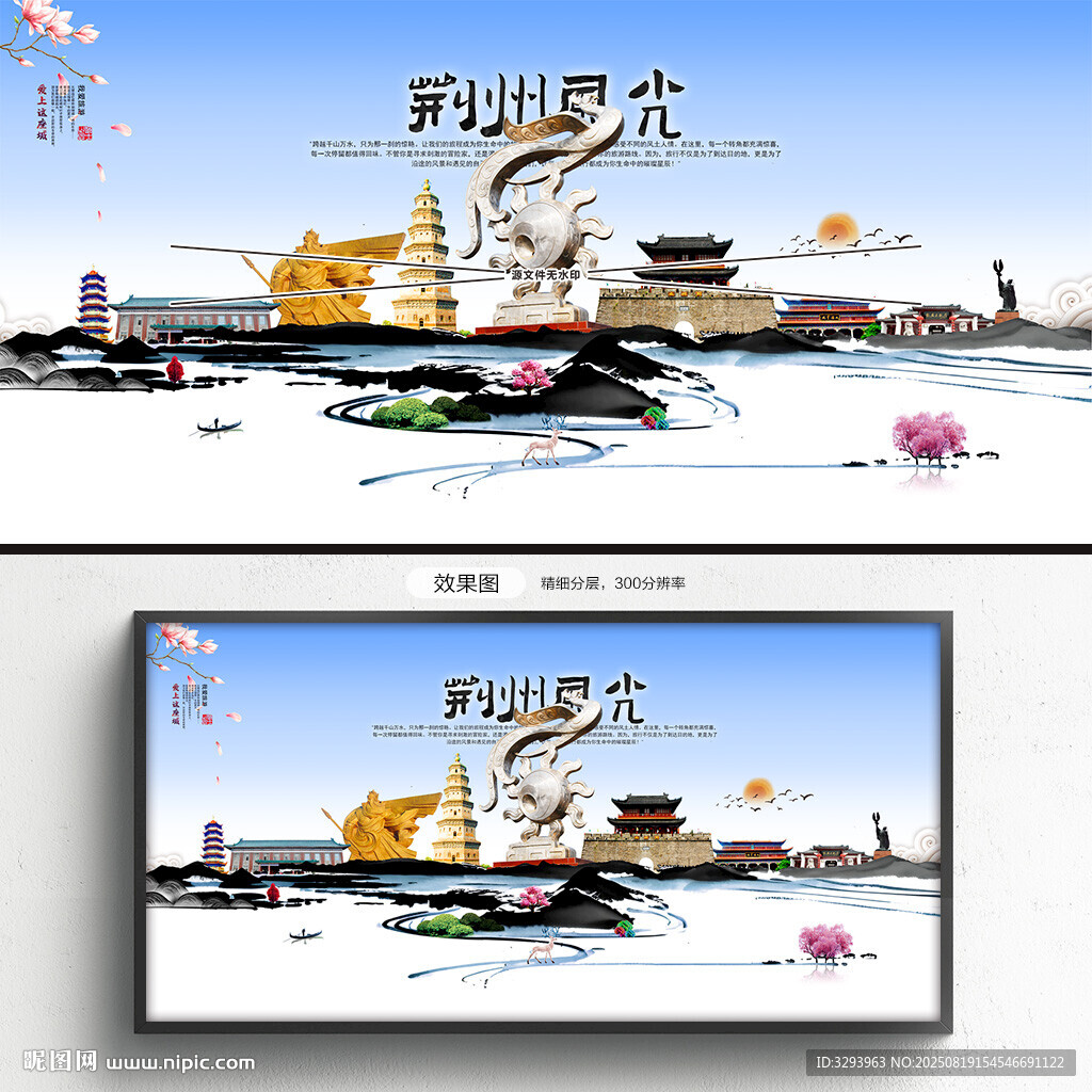 荆州