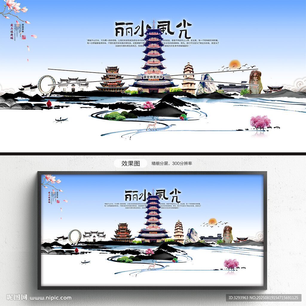 丽水