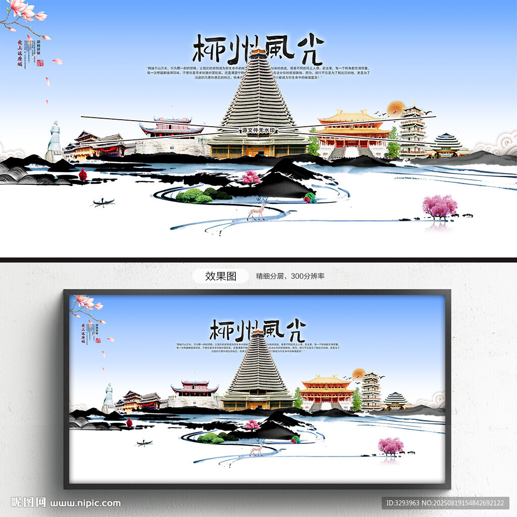柳州