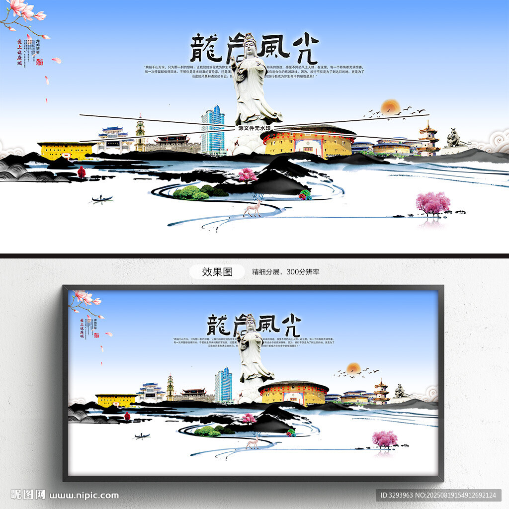 龙岩