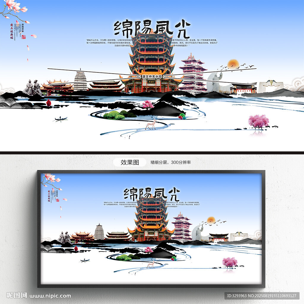 绵阳