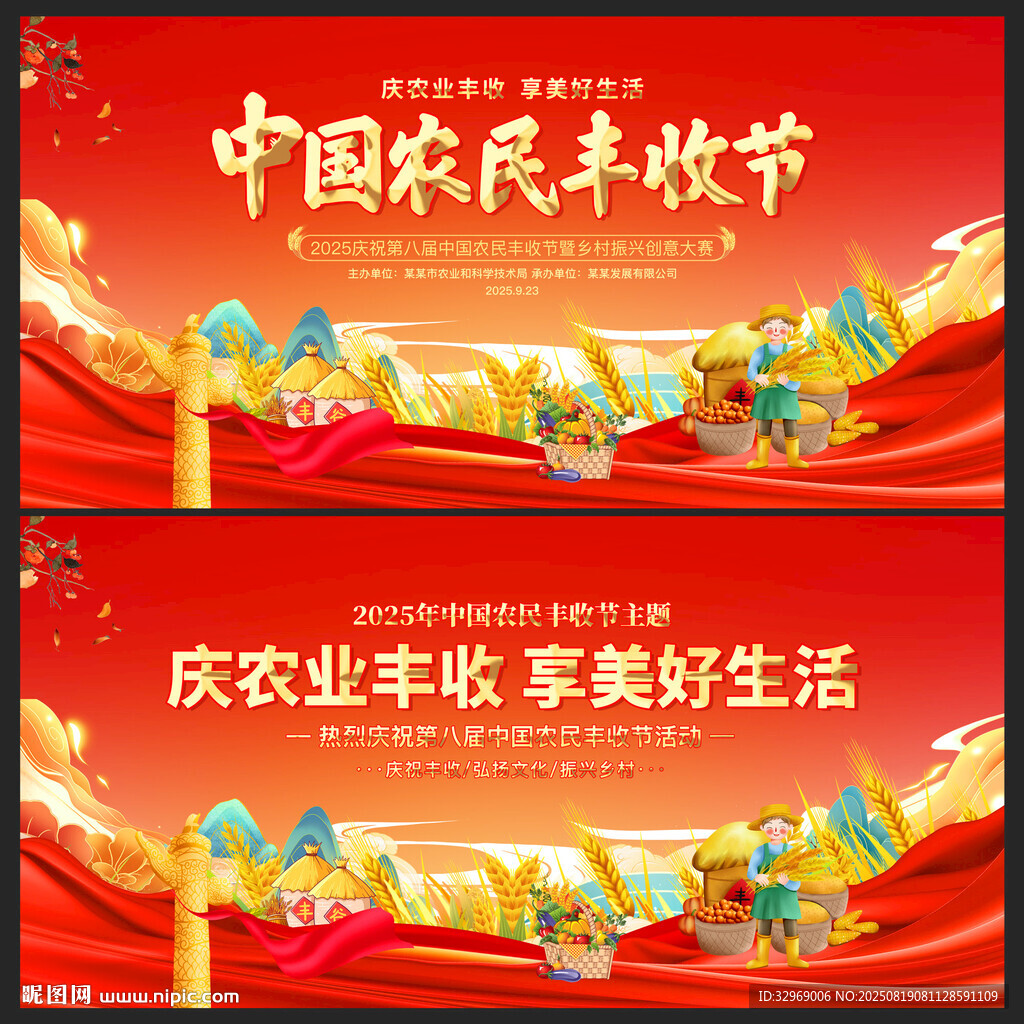 中国农民丰收节展板