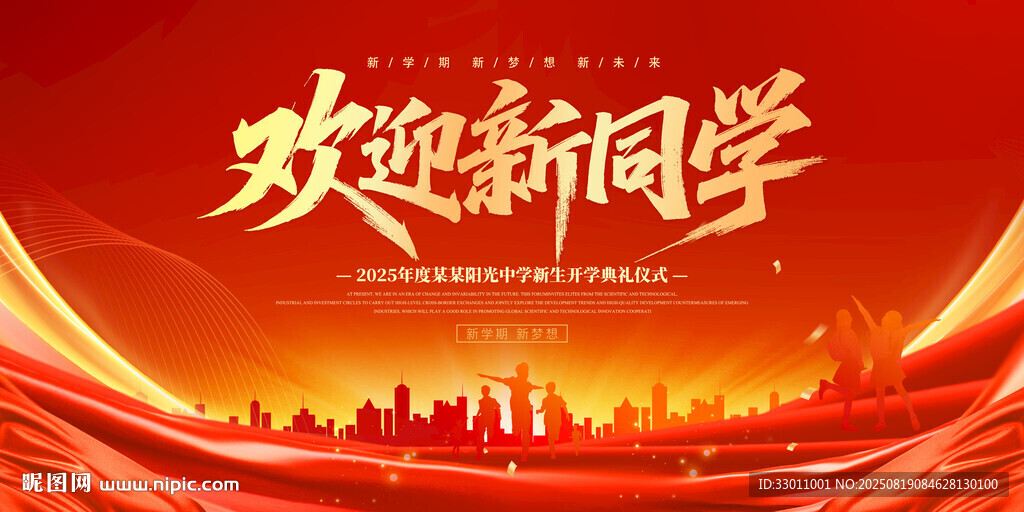 欢迎新同学