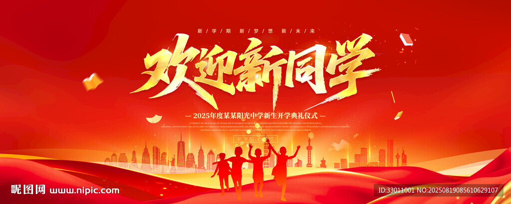 开学舞台背景