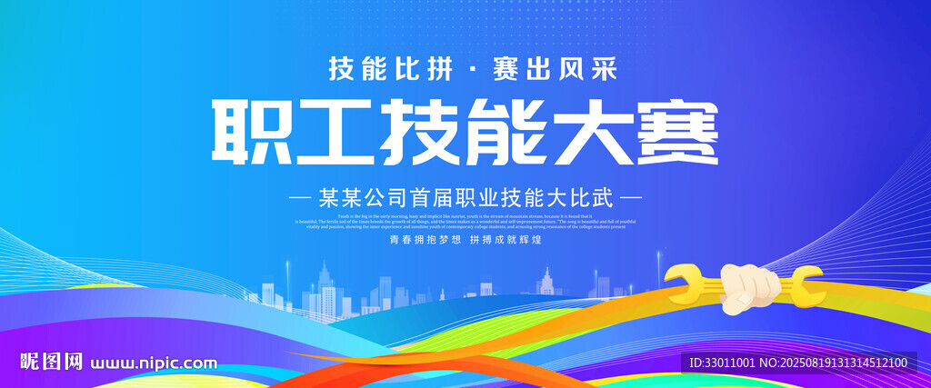 职业技能大赛