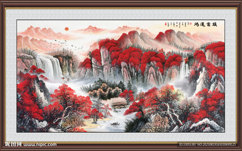鸿运当头山水画