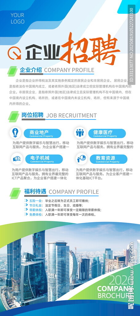 企业招聘海报展架易拉宝