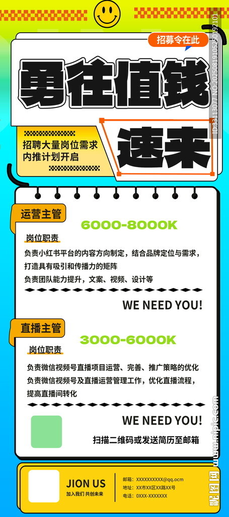 企业校园招聘活动展架易拉宝图片