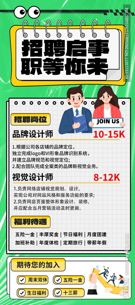 招聘启事海报展架易拉宝