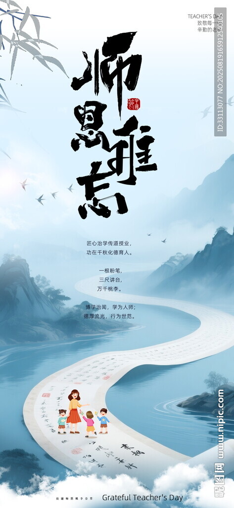 教师节海报图片