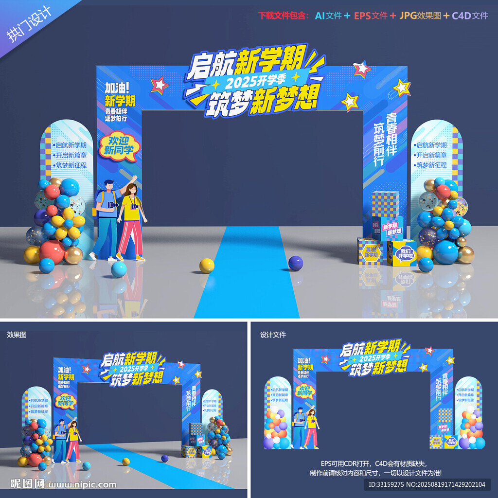 大学开学拱门