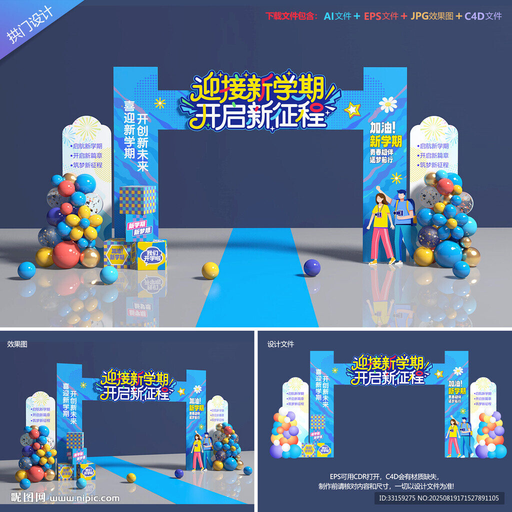 大学开学拱门