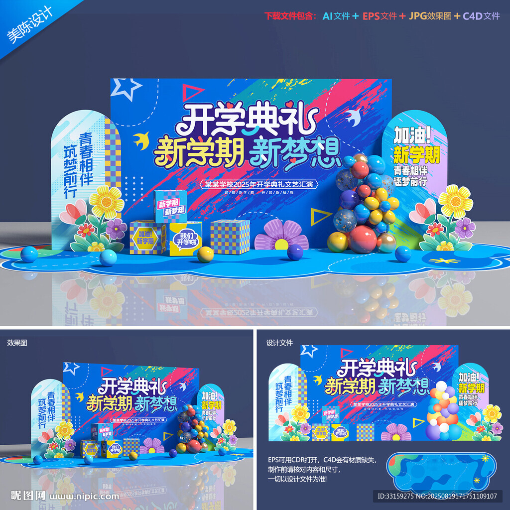大学开学美陈