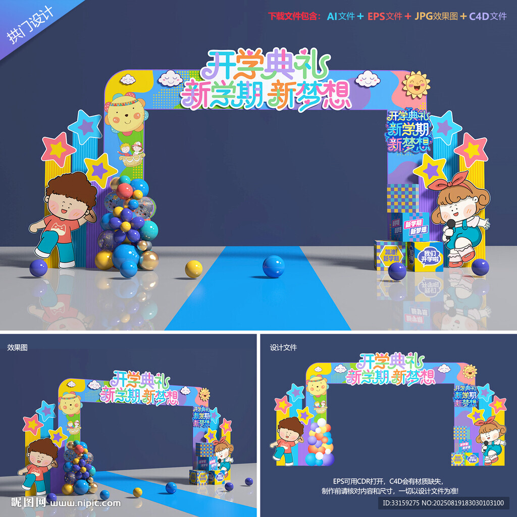 开学门头