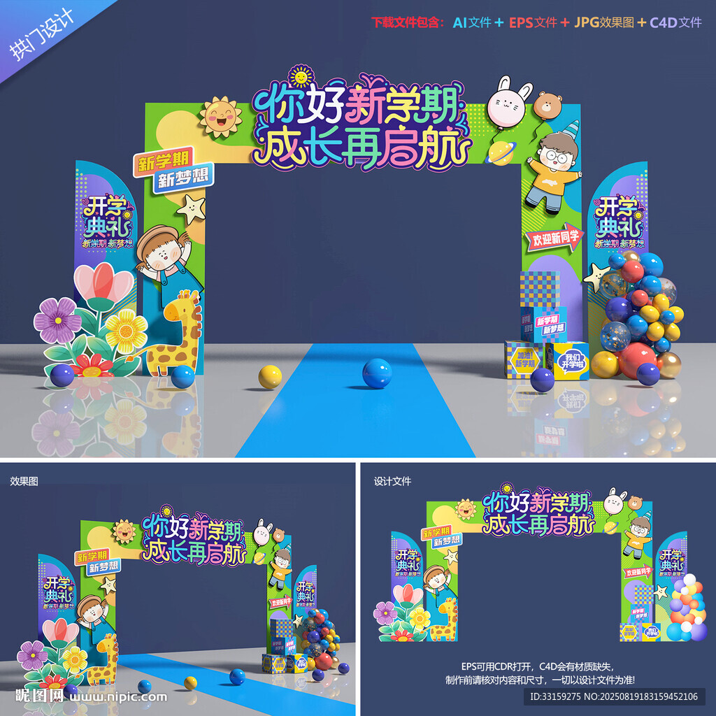 开学拱门