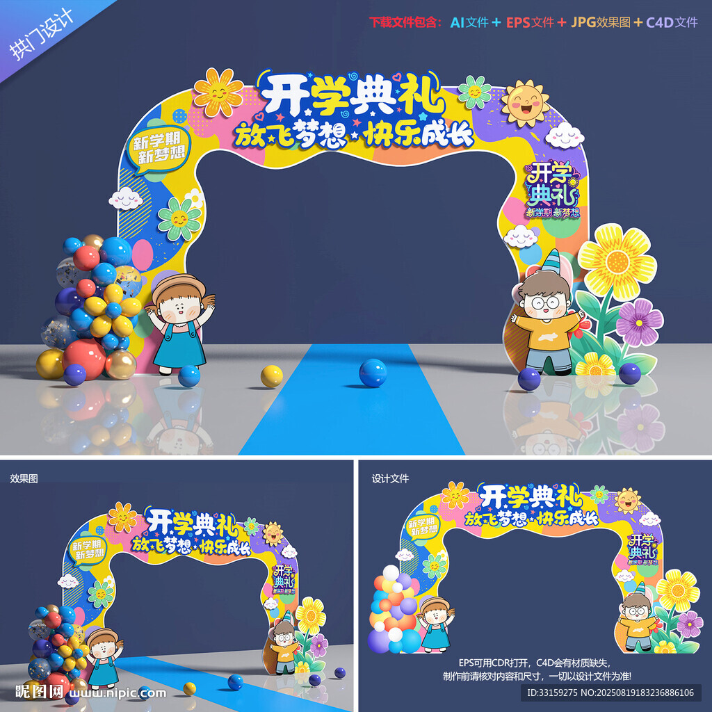 幼儿园开学拱门