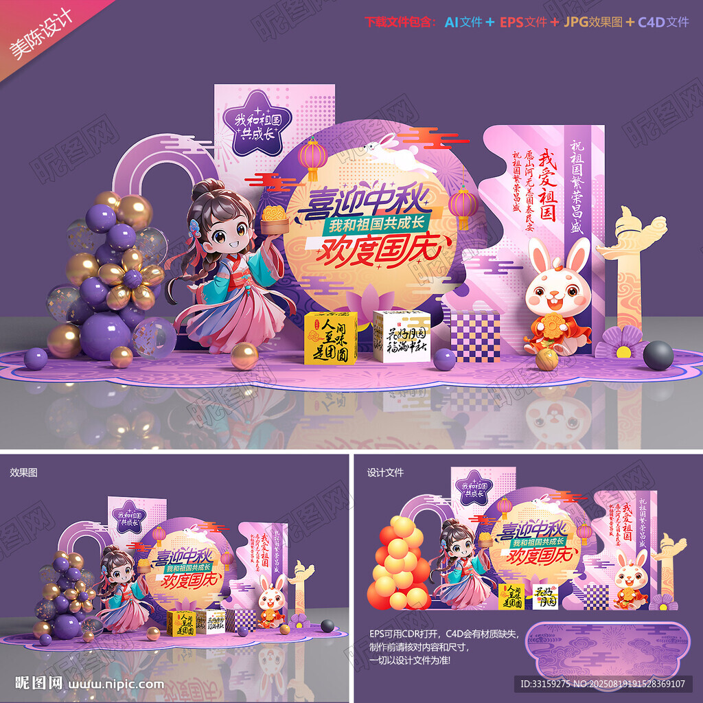 中秋国庆美陈