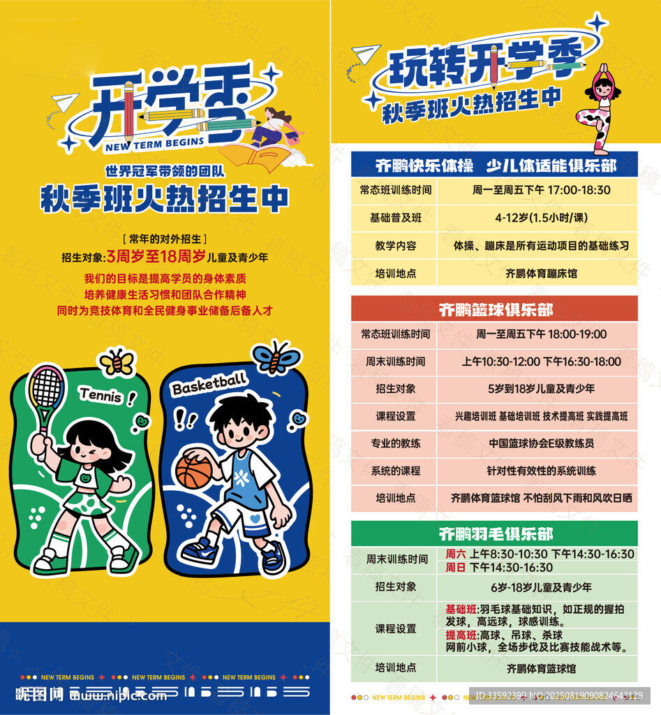 开学季