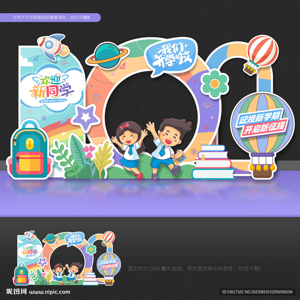 幼儿园开学美陈